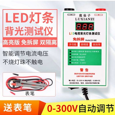 LED燈珠，燈條測試儀，光源檢測器，適用電壓AC 85-230V