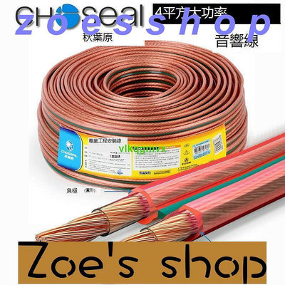 zoe-[VLK]秋葉原 音箱線發燒喇叭線音響線4平方504芯X2 大功率舞臺喇叭線[11130229]