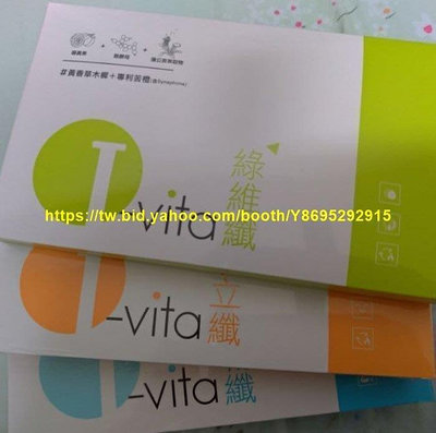 *買三送一I-vita 愛維佳 崔佩儀代言綠維纖錠/眠立纖錠(30錠/盒) 易暢纖(15包/盒)