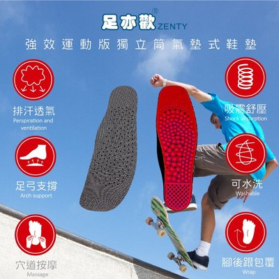 【足亦歡 ZENTY】強效運動版獨立筒氣墊式鞋墊(單雙)