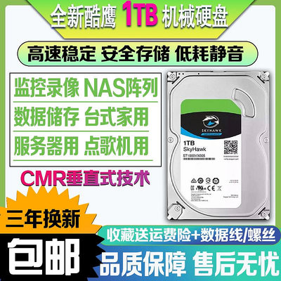 酷鷹1TB機械硬碟ST1000VX005桌機機電腦1t游戲存儲監控錄像硬碟