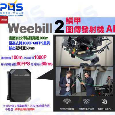 客訂 台南PQS zhiyun智雲 Weebill 2 鱗甲圖傳發射機AI 攝影 錄影 直播設備 相機周邊