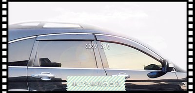 【車王汽車精品百貨】HONDA CRV 3代 三代 加厚 晴雨窗 電鍍晴雨窗 注塑鍍鉻 貨到付運費150元