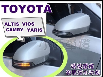 小亞車燈--全新 ALTIS YARIS VIOS CAMRY 14 15 16 年 跑馬 流水LED後視鏡方向燈