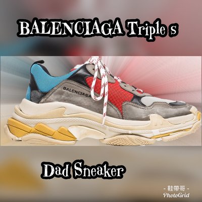 原廠規格-白紅4個點鞋帶/ 巴黎世家/ 老爹鞋帶/BALENCIAGA Triple s Dad Sneaker 鞋帶哥