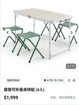 迪卡儂露營可折疊桌椅（四人）是綠色的桌子喔