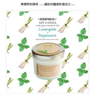Herbpiness 泰國100％全天然大豆蠟與純精油薰香蠟燭精油按摩油 (現貨)