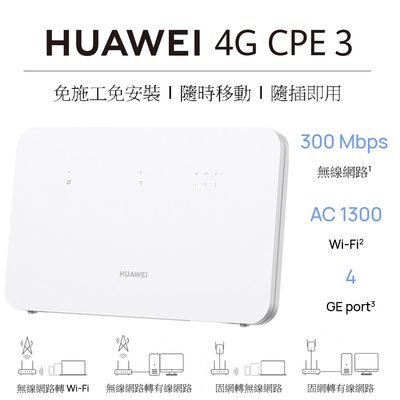【台灣公司貨】 華為 HUAWEI 4G CPE 3 行動路由器 網路分享器 WIFI分享器 4G網卡 無線分享器