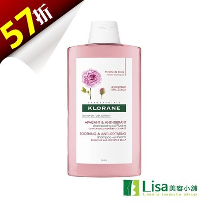 特惠 KLORANE蔻蘿蘭速效舒敏洗髮精400ml 下殺57折 立即省↘$331 敏感性頭皮適用