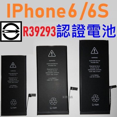 蘋果 IPhone 6 6S 認證電池 1810mah 台灣保固 電池健康度 公司貨 超越 原廠【采昇通訊】