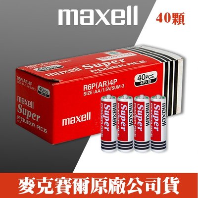【效期2020/09】  Maxell 三號 AA 碳鋅電池 乾電池 3號 鬧鐘 時鐘 電子秤 R6 (40顆)