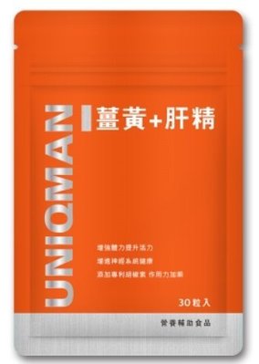 UNIQMAN 薑黃+肝精(30顆/袋)
