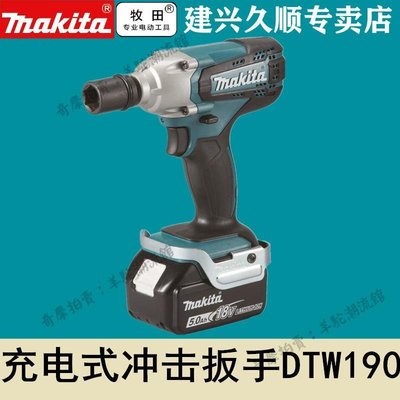 牧田Makita充電式電動扳手DTW190SFX1/SFJ1/Z/STJ1鋰電1