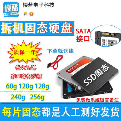 拆機固態硬碟32G/60G/120G/128G 240G 256筆電桌機固態硬碟二手