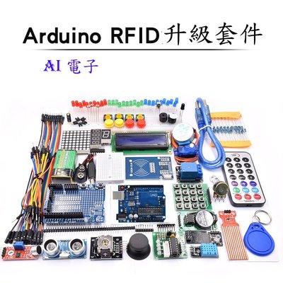【AI電子】*Arduino UNO  R3套件升級版 RFID單片機開發擴展麵包板傳感器學習