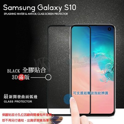 【3D曲面 滿版鋼化膜】SAMSUNG Galaxy S10 G973F 6.1吋 全屏鋼化玻璃貼/手機保護膜/指紋辨識