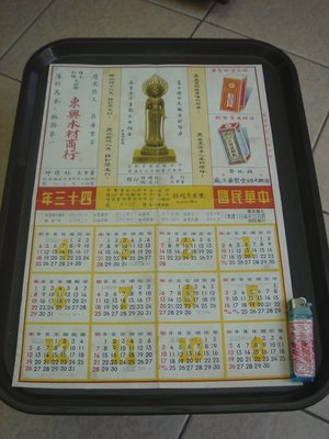 8【迎福】43年 寶覺寺 覺生月刊社 反共標語 廣告紙