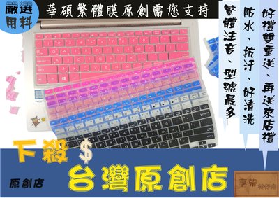 繁體彩色 鍵盤膜 華碩 UX410UQ UX430UQ UX410 ux430 鍵盤保護膜 鍵盤膜 彩色 繁體