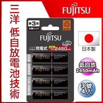【eYe攝影】Fujitsu 富士 低自放電池 3號 2450mAh 充電電池 三號 同 三洋低自放 eneloop