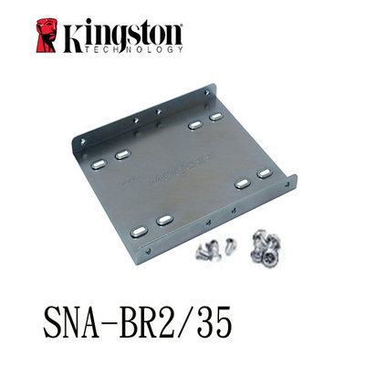【MR3C】含稅附發票 KINGSTON SSD 2.5吋 TO 3.5吋單顆磁碟專用支架(SNA-BR2/35)