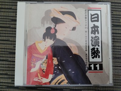 (本店5件免運費)稀有絕版CD -日本演歌11  (非 蔡琴)New02