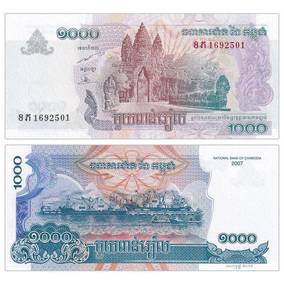 【亞洲】柬埔寨1000瑞爾 紙幣 2007年 稀少版 全新UNC P-58c 紀念幣 紀念鈔