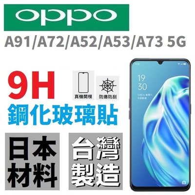 OPPO A73 5G A91 A72 A52 AX7 Pro 台灣製 滿版 鋼化玻璃貼 全膠 微縮 9H【采昇通訊】