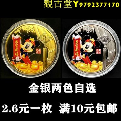 2020十二生肖子鼠年米老鼠恭喜發財紀念幣牙仙子福金幣 收藏硬幣