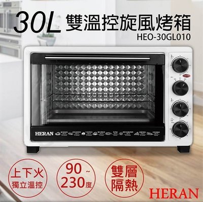 【禾聯HERAN】30L雙溫控旋風烤箱 HEO-30GL010
