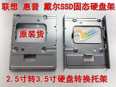 現貨 原裝聯想SSD固態硬盤支架托架2.5寸轉3.5寸可開發票