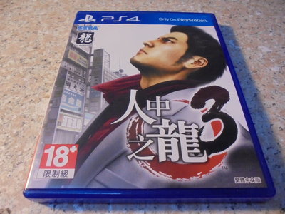 PS4 人中之龍3 Yakuza 3 中文版 直購價1400元 桃園《蝦米小鋪》