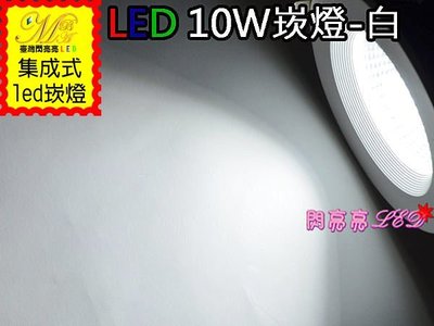 台灣第一名＊LED崁燈 集成式超廣角 10W 暖白 白 室內照明 省電 不打瞌睡 LED字幕機 高雄台南