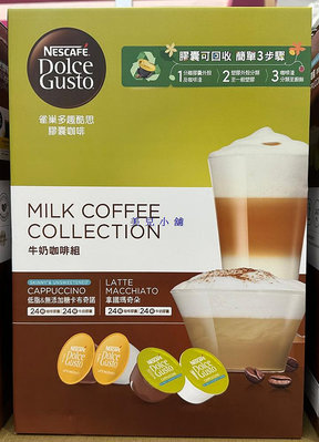 美兒小舖COSTCO好市多代購～NESCAFE 雀巢多趣酷思 牛奶咖啡組-低脂無添加糖卡布奇諾&拿鐵瑪奇朵咖啡膠囊(96顆/盒)適用Dolce Gusto咖啡機