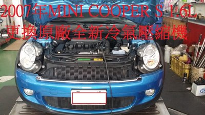 2007年 MINI COOPER S R56 1.6L 更換原廠全新汽車冷氣壓縮機  新竹  黃先生 下標區