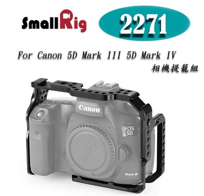 歐密碼 SmallRig 2271 Canon 5DIII 5DIV 5D3 5D4 專用提籠 兔籠 相機提籠 錄影