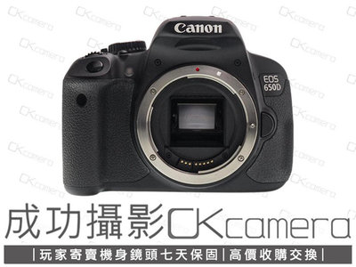 成功攝影 Canon EOS 650D Body 中古二手 1800萬畫素 APS-C單眼相機 FHD攝錄 觸控螢幕 台灣佳能公司貨 保固七天