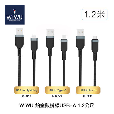【94號鋪】WiWU 鉑金數據線USB-A Lightning Type-C Micro 1.2公尺