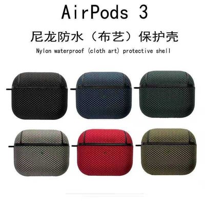 全館免運 適用蘋果AirPods 3耳機殼尼龍防水AirPods Pro 2編織紋保護套 可開發票