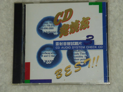 CD來了-CD發燒友3雷射音響試聽片CD AUDIO SYSTEM CHECK CD-CD發燒友決定碟-二手