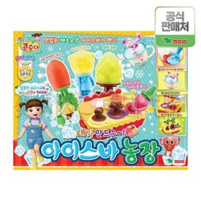 可超取🇰🇷韓國境內版 小荳娃娃 小荳子 冰棒農場 水果 蔬菜 造型 冰棒 DIY 模具 玩具遊戲組