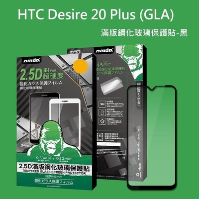 HTC Desire 20+/20 plus 6.5吋【NISDA-滿版】鋼化玻璃保護貼/玻璃貼/玻璃膜
