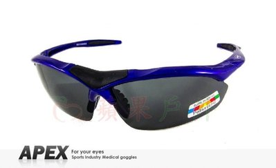 【APEX】805 藍 polarized 抗UV400 寶麗來偏光鏡片 運動型 太陽眼鏡 附原廠盒擦布