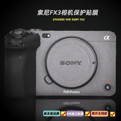 適用sony FX3貼紙相機貼膜索尼fx3機身保護膜FX 3配件改色貼皮3M