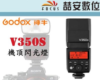 《喆安數位》神牛 Godox V350S 機頂 閃光燈 SONY 專用 2.4G無線 鋰電池 V350 公司貨 #2
