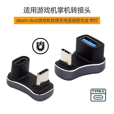 UC-154 Type-C公對母轉接頭 Type-C公對USB母轉接頭 U型頭 Type-C轉接頭 (1組2種轉接頭)