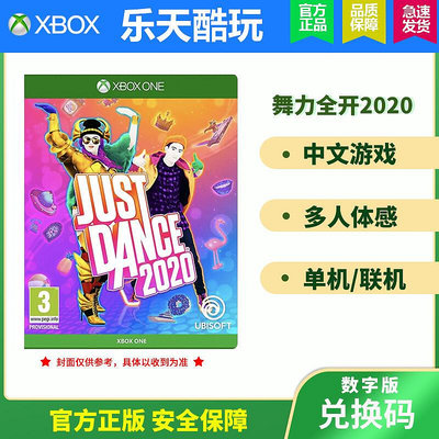 創客優品 Xbox one XBOXONE游戲舞力全開2020 舞動全身20中文 非共享兌換碼 YX2706
