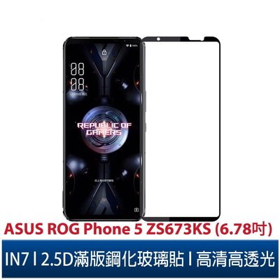 IN7 ASUS ROG Phone 5 (6.78吋) ZS673KS 高清 高透光2.5D滿版9H鋼化玻璃保護貼