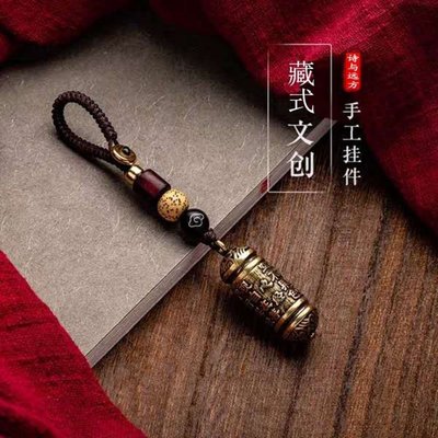 藏式心經桶手工車掛件男六字真言佛語汽車鑰匙扣掛飾護身符保平安傳統宗教掛飾-極巧