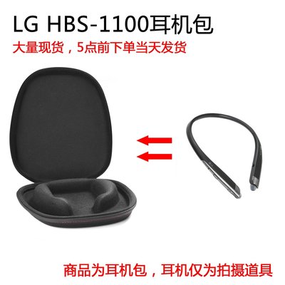 特賣-耳機包 音箱包收納盒適用于LG HBS-1100 Tone HBS-SL5 頸掛式耳機包保護套收納盒抗壓