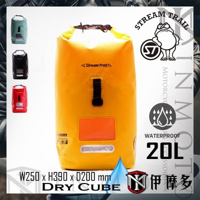 伊摩多※日本 Stream Trail 方塊圓筒後背包Dry Cube 20L 衝浪泛舟登山露營環島出遊去。活力黃